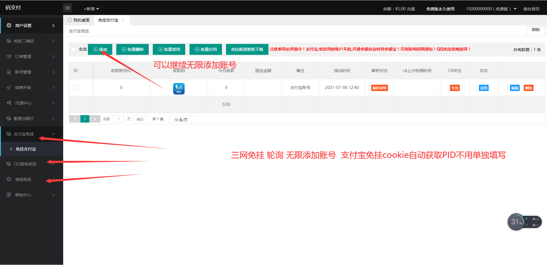 价值几千的三网免挂码支付系统-个人免签支付系统-当面付支付-支持代理轮询收款个码免签-零夏资源网