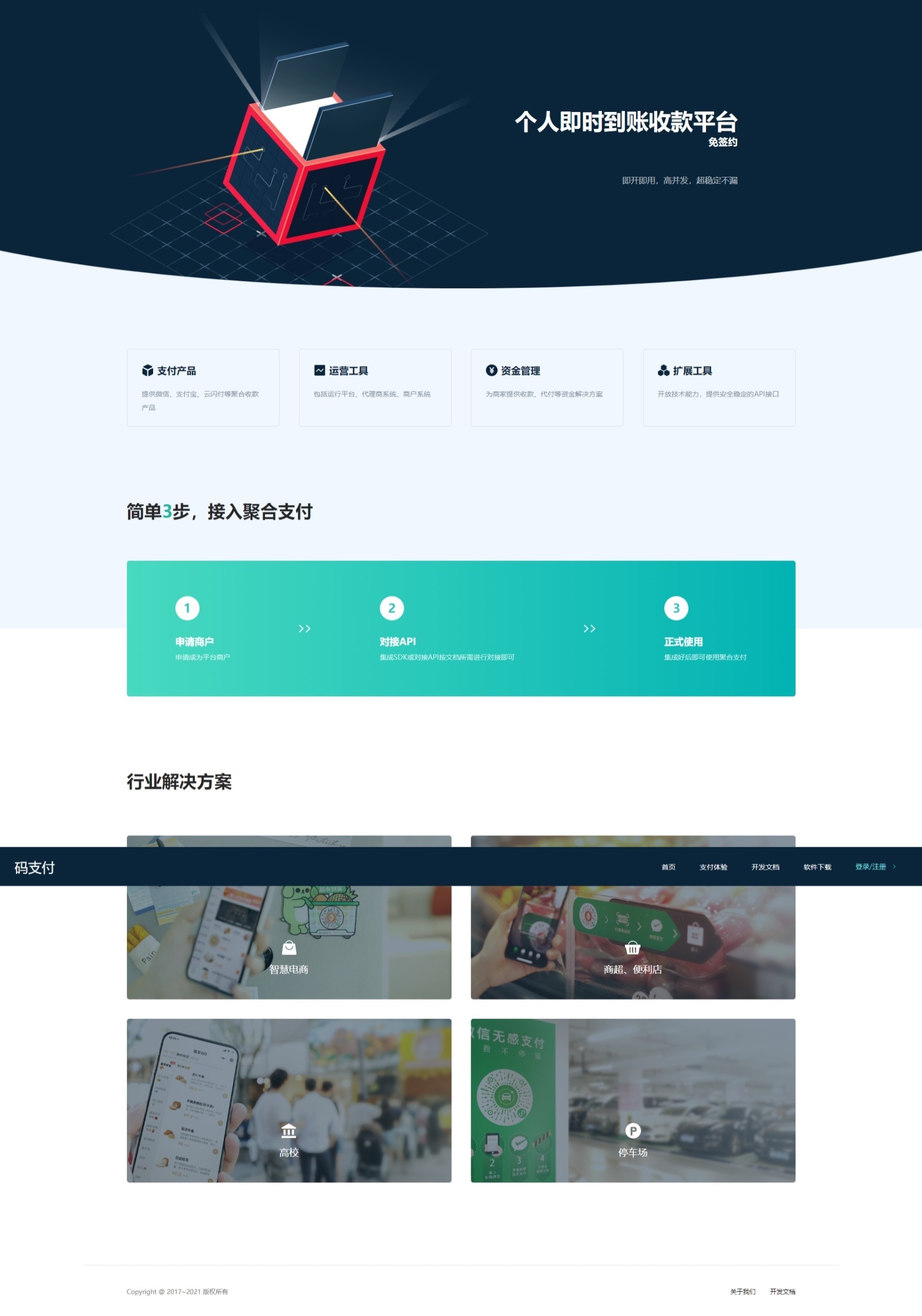 全新thinkphp开发码支付系统/三网免挂/微信金额免输入/源支付2.2/打造更专业的聚合免签支付系统-零夏资源网