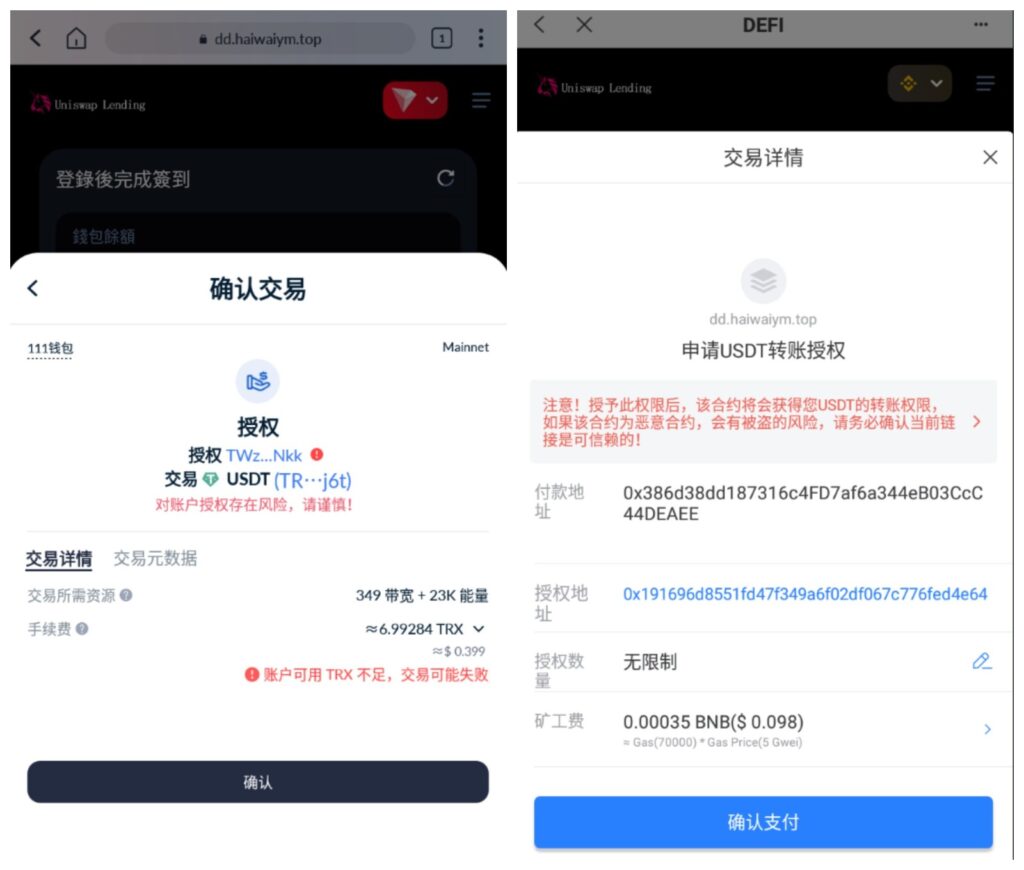 多语言usdt质押授权秒U系统/质押生息系统/trc/erc/bsc三链授权插图6