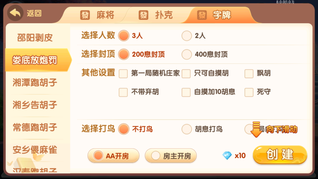 爱玩湖南麻将纸牌跑胡子扑克多合一房卡俱乐部组件带前端源码-零夏资源网