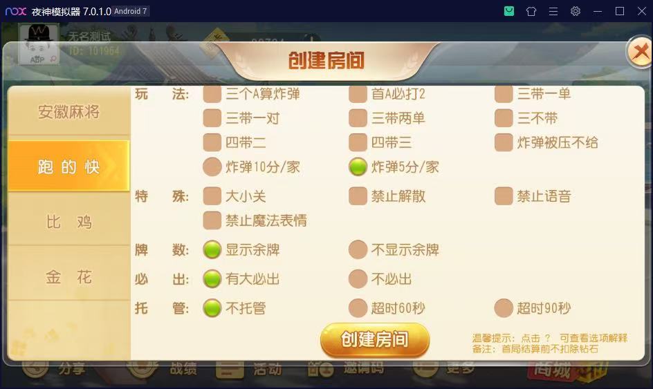 创胜系列/维达互娱俱乐部房卡棋牌/安徽麻将（无为麻将）跑得快+比鸡+金花+全带控插图