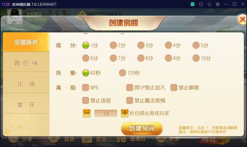创胜系列/维达互娱俱乐部房卡棋牌/安徽麻将（无为麻将）跑得快+比鸡+金花+全带控插图1