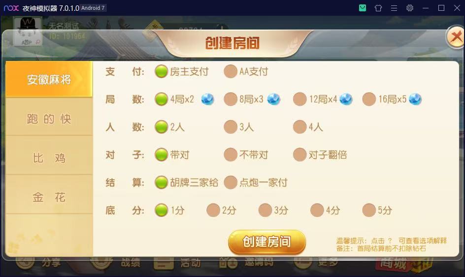 创胜系列/维达互娱俱乐部房卡棋牌/安徽麻将（无为麻将）跑得快+比鸡+金花+全带控插图2