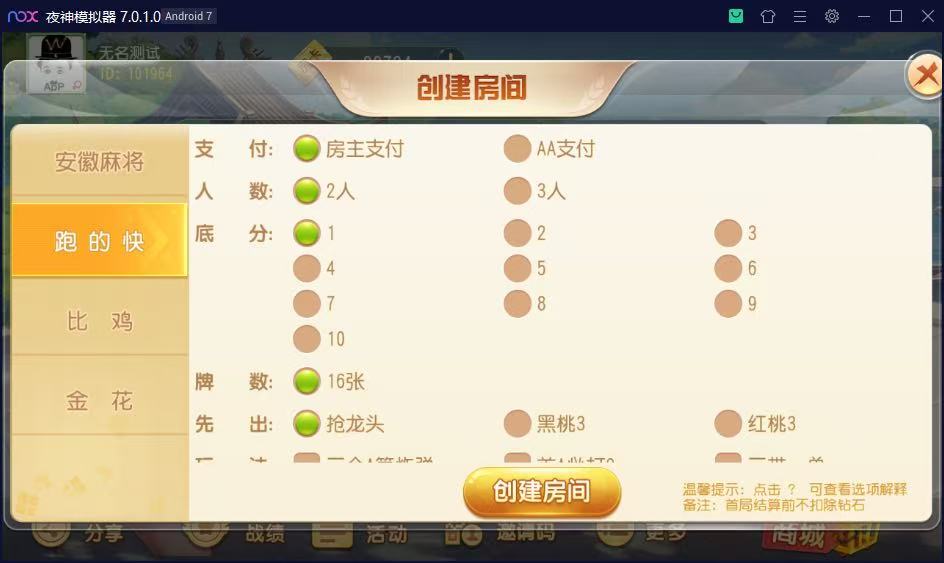 创胜系列/维达互娱俱乐部房卡棋牌/安徽麻将（无为麻将）跑得快+比鸡+金花+全带控插图3