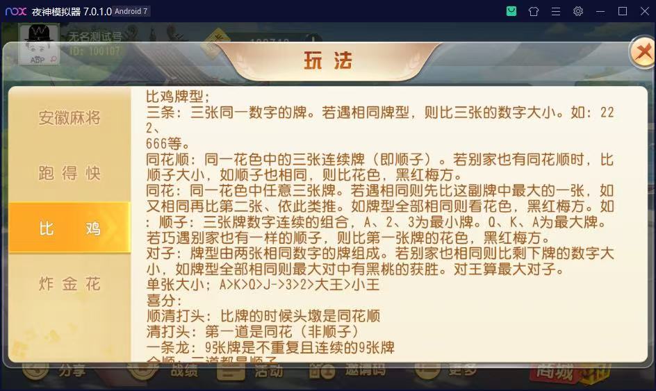 创胜系列/维达互娱俱乐部房卡棋牌/安徽麻将（无为麻将）跑得快+比鸡+金花+全带控插图4