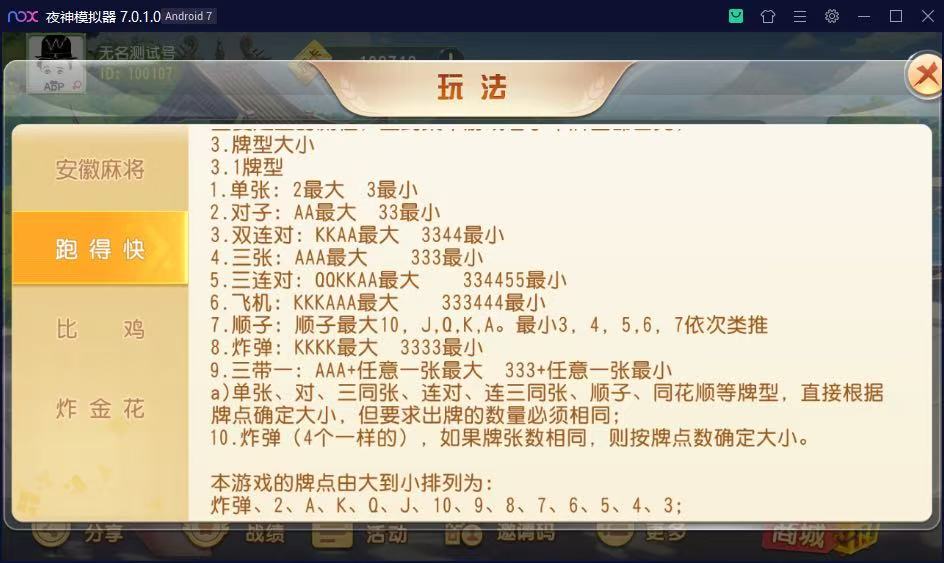 创胜系列/维达互娱俱乐部房卡棋牌/安徽麻将（无为麻将）跑得快+比鸡+金花+全带控插图5