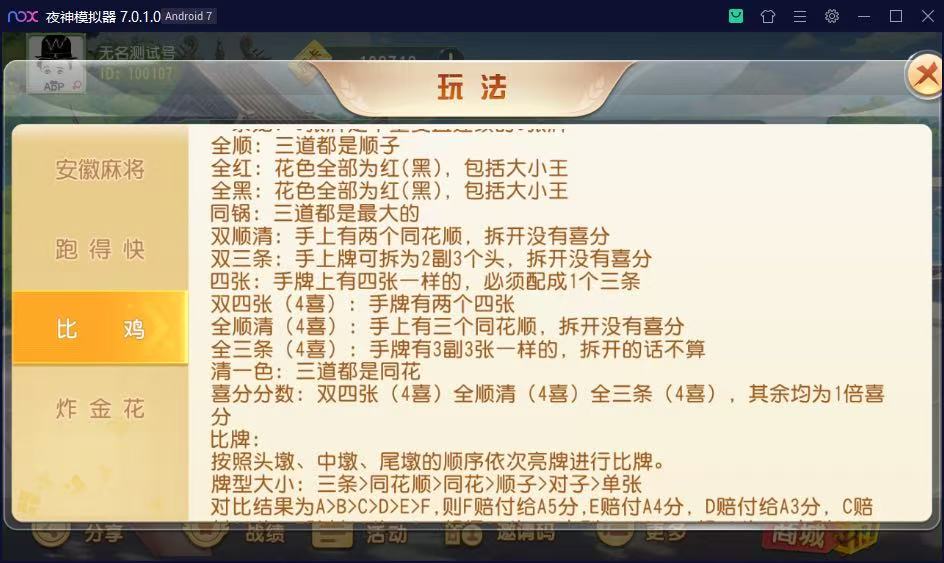 创胜系列/维达互娱俱乐部房卡棋牌/安徽麻将（无为麻将）跑得快+比鸡+金花+全带控插图6