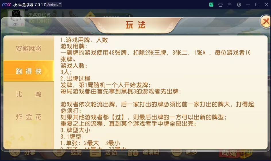 创胜系列/维达互娱俱乐部房卡棋牌/安徽麻将（无为麻将）跑得快+比鸡+金花+全带控插图7