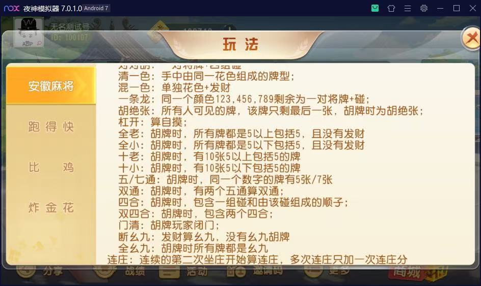 创胜系列/维达互娱俱乐部房卡棋牌/安徽麻将（无为麻将）跑得快+比鸡+金花+全带控插图8