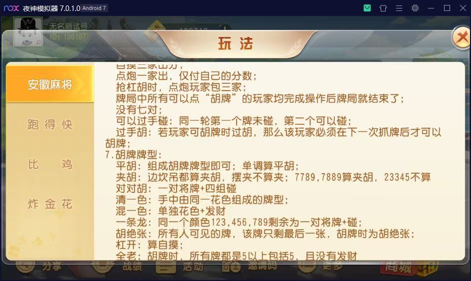 创胜系列/维达互娱俱乐部房卡棋牌/安徽麻将（无为麻将）跑得快+比鸡+金花+全带控插图9