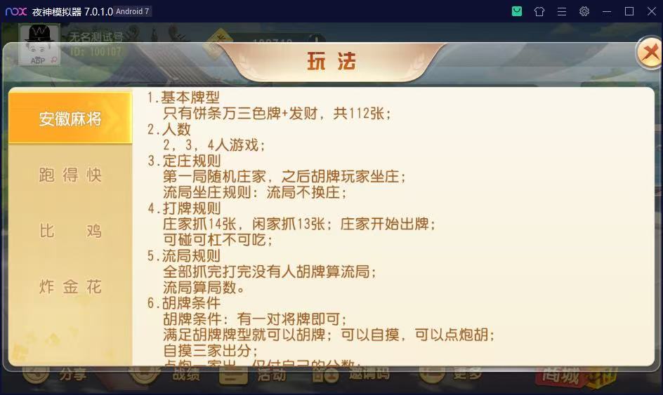 创胜系列/维达互娱俱乐部房卡棋牌/安徽麻将（无为麻将）跑得快+比鸡+金花+全带控插图10