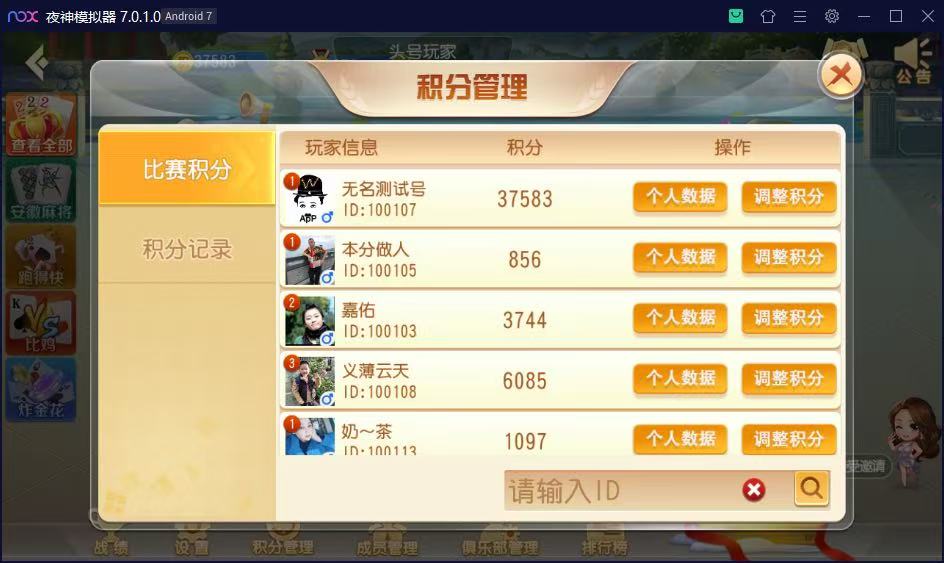 创胜系列/维达互娱俱乐部房卡棋牌/安徽麻将（无为麻将）跑得快+比鸡+金花+全带控插图12