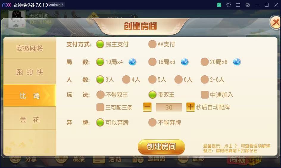 创胜系列/维达互娱俱乐部房卡棋牌/安徽麻将（无为麻将）跑得快+比鸡+金花+全带控插图16