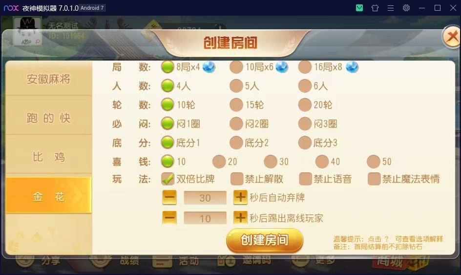 创胜系列/维达互娱俱乐部房卡棋牌/安徽麻将（无为麻将）跑得快+比鸡+金花+全带控插图17
