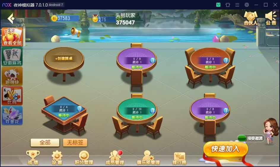 创胜系列/维达互娱俱乐部房卡棋牌/安徽麻将（无为麻将）跑得快+比鸡+金花+全带控插图18