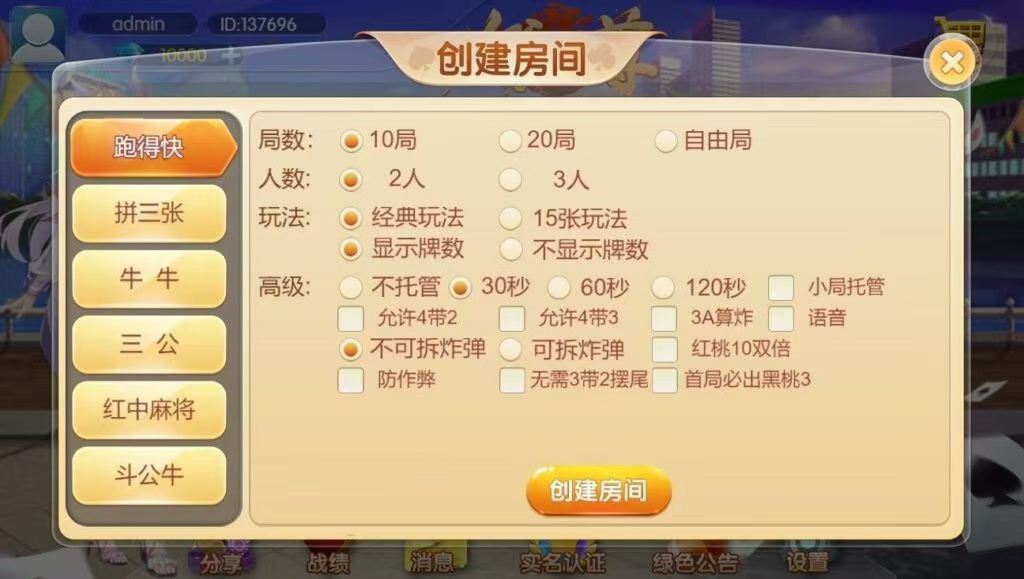 汇友H5游戏欢乐至尊大联盟红中麻将跑得快拼三张牛牛三公麻将源码插图1