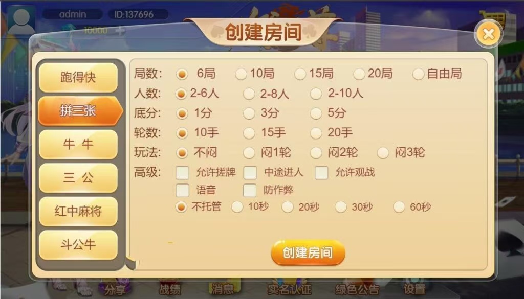 汇友H5游戏欢乐至尊大联盟红中麻将跑得快拼三张牛牛三公麻将源码插图4