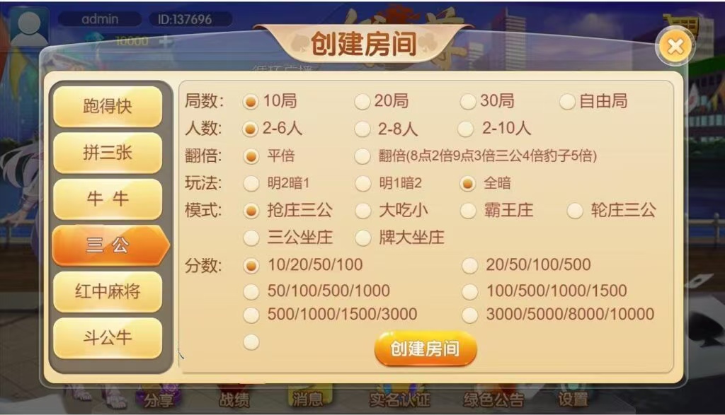 汇友H5游戏欢乐至尊大联盟红中麻将跑得快拼三张牛牛三公麻将源码插图5