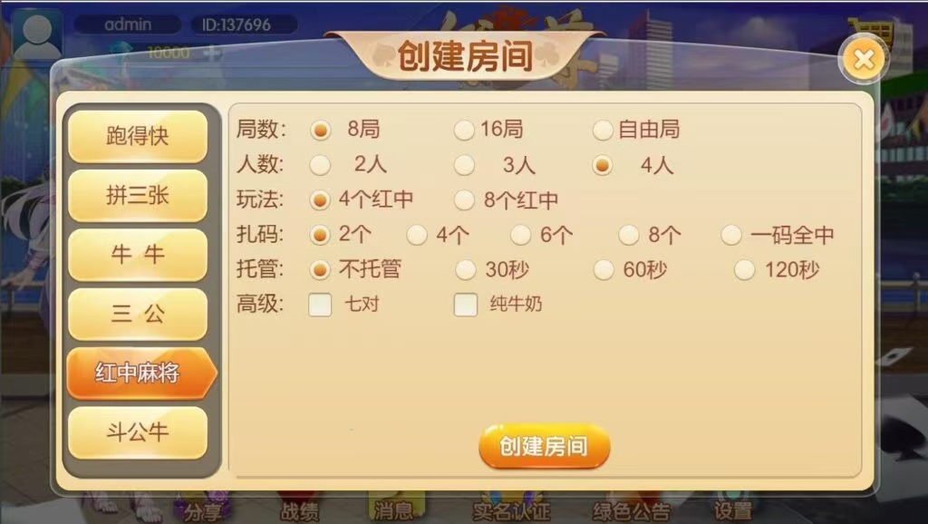 汇友H5游戏欢乐至尊大联盟红中麻将跑得快拼三张牛牛三公麻将源码插图6
