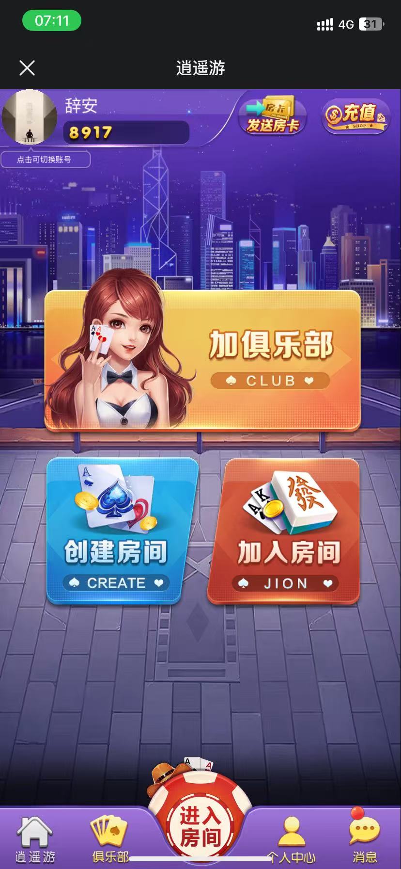 h5官方随意玩/无加密无授权/微信登陆/注册账号/积分房卡双模式-零夏资源网