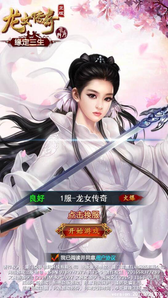 三网H5游戏【龙女传奇】2021整理Win一键服务端+运营后台插图4