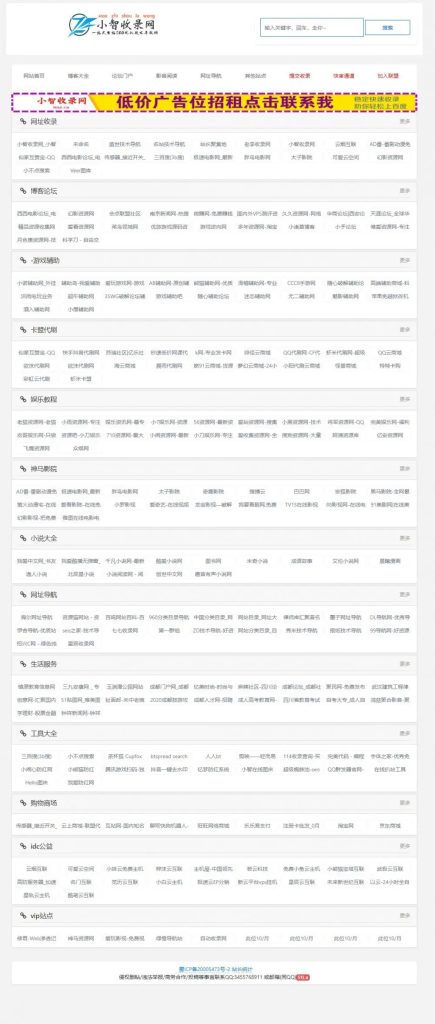 网址导航系统-小智收录网zblog二开WAP网址轻导航栏模版-零夏资源网