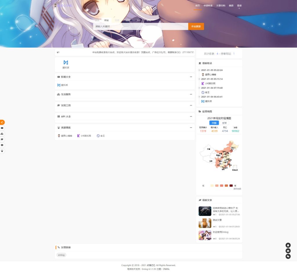 emlog版收录导航主题模板插图1