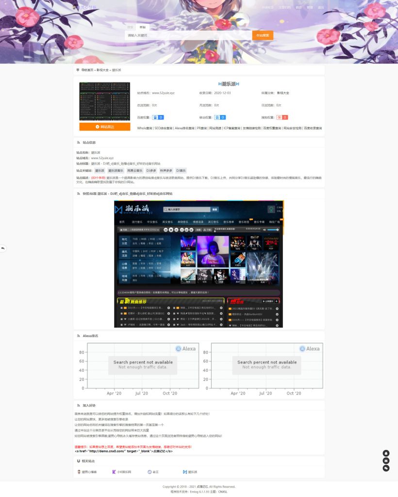 emlog版收录导航主题模板插图2