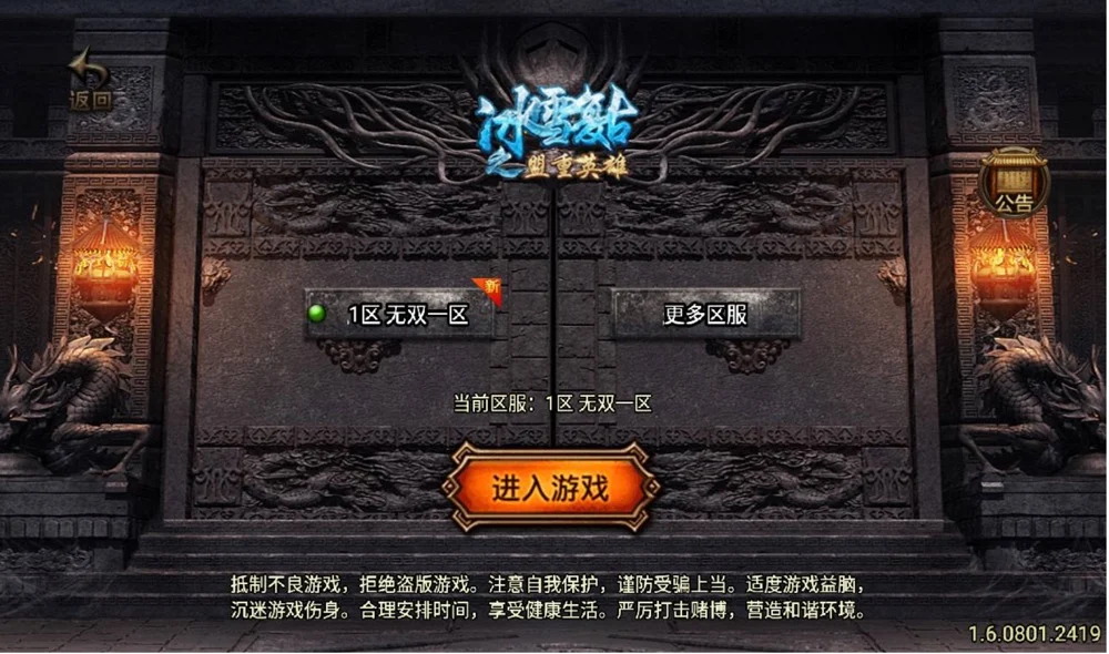 冰雪火龙大陆之无双神器_战神引擎传奇手游+多大陆+十二生肖+转生+变身+GM后台工具+苹果ios安卓双端版本插图8