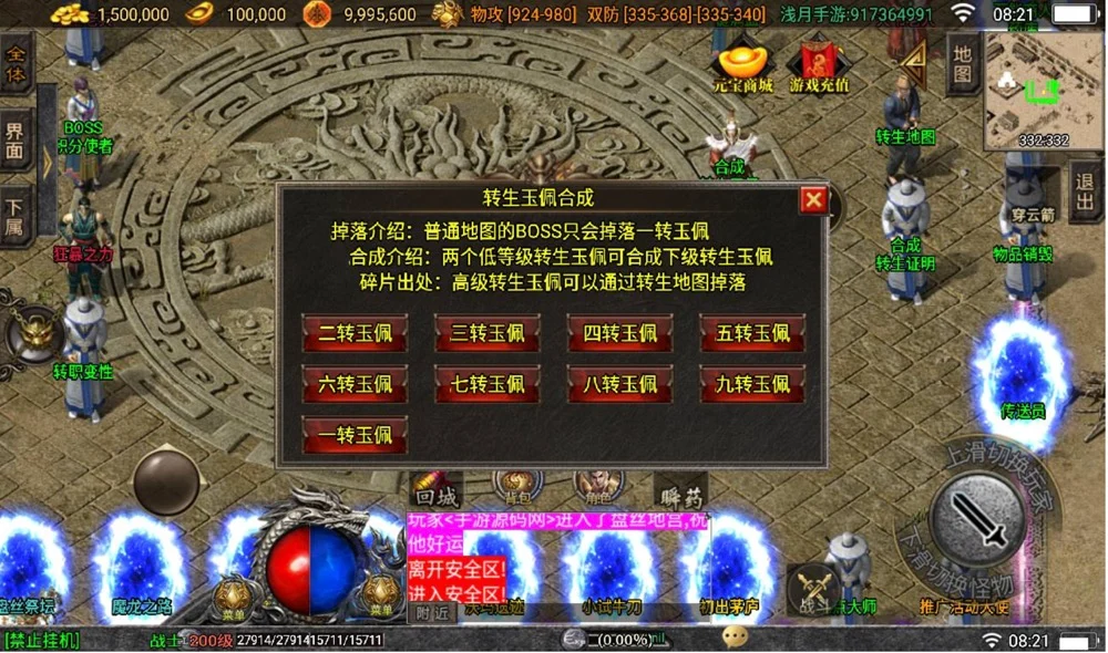 冰雪火龙大陆之无双神器_战神引擎传奇手游+多大陆+十二生肖+转生+变身+GM后台工具+苹果ios安卓双端版本插图5