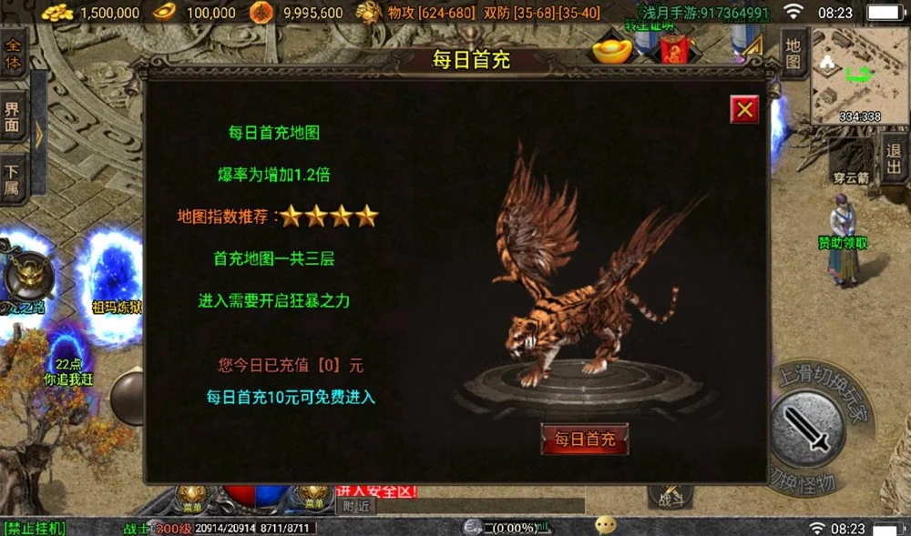 冰雪火龙大陆之无双神器_战神引擎传奇手游+多大陆+十二生肖+转生+变身+GM后台工具+苹果ios安卓双端版本插图4
