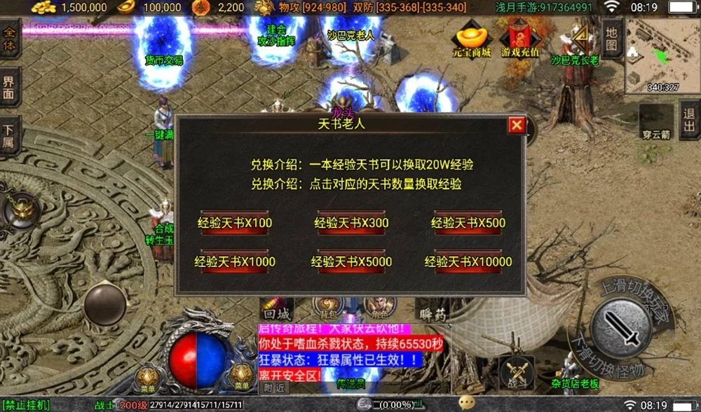 冰雪火龙大陆之无双神器_战神引擎传奇手游+多大陆+十二生肖+转生+变身+GM后台工具+苹果ios安卓双端版本插图2