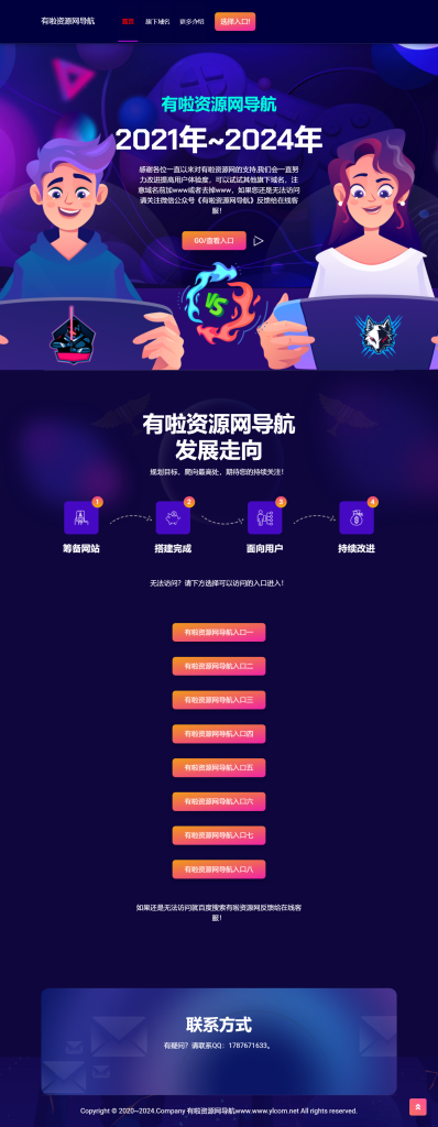 简洁网址导航发布页源码-零夏资源网