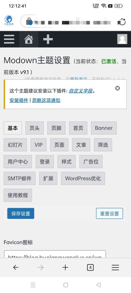 WordPress模板兔主题9.1免授权插图1