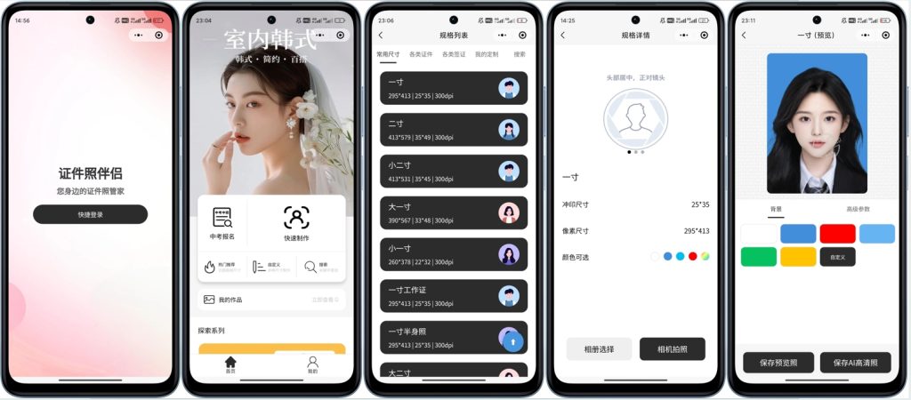 微信证件照小程序源码-零夏资源网