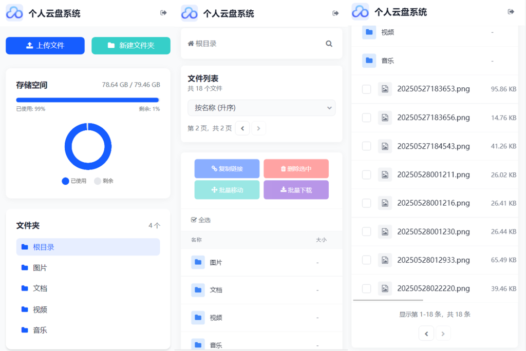个人云盘系统源码插图1