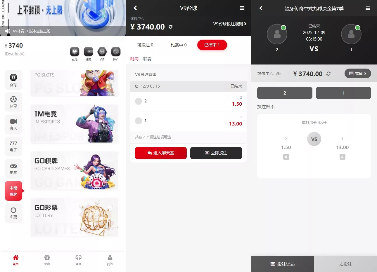 台球综合盘+内嵌客服+台球赛事聊天室+大舞台+可进行打赏插图3