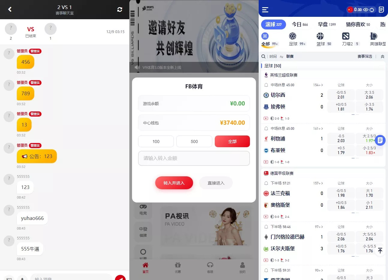 台球综合盘+内嵌客服+台球赛事聊天室+大舞台+可进行打赏插图5