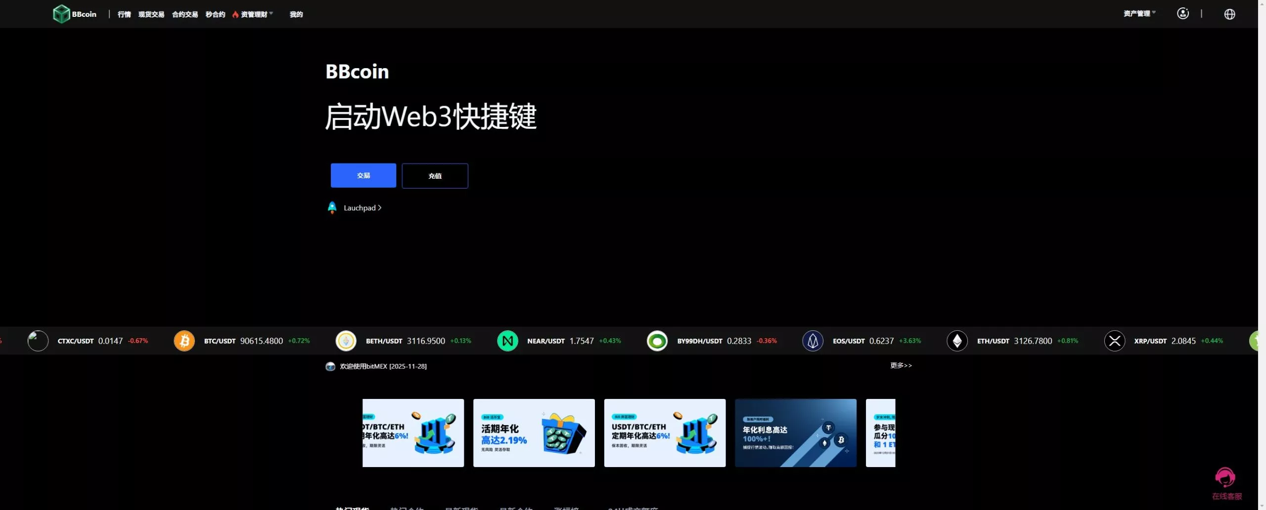 【新增dapp登陆】跟单交易所+C2C+现货+杠杆合约+期权秒合约+挖矿理财+申购+插针+交易所源码插图1