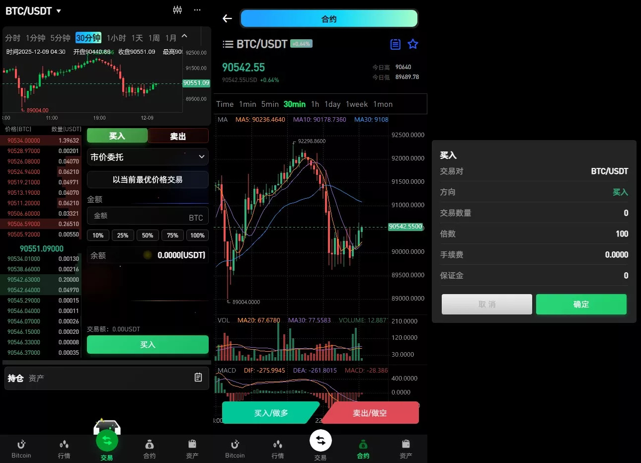 【新增dapp登陆】跟单交易所+C2C+现货+杠杆合约+期权秒合约+挖矿理财+申购+插针+交易所源码插图15