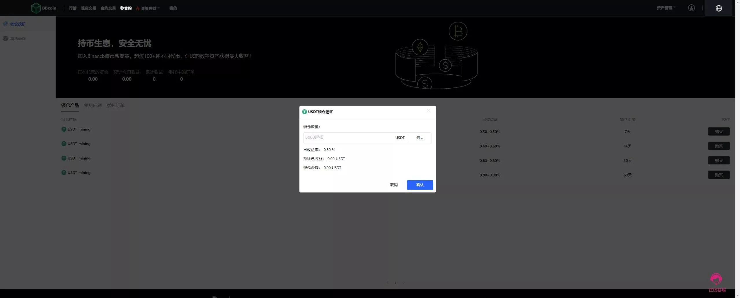 【新增dapp登陆】跟单交易所+C2C+现货+杠杆合约+期权秒合约+挖矿理财+申购+插针+交易所源码插图21