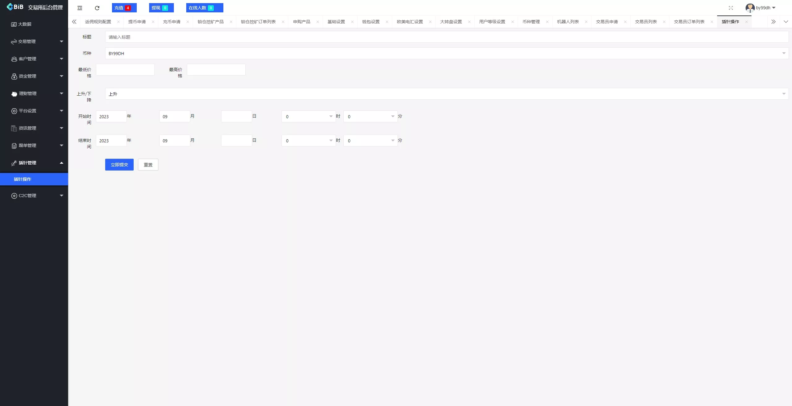 【新增dapp登陆】跟单交易所+C2C+现货+杠杆合约+期权秒合约+挖矿理财+申购+插针+交易所源码插图42