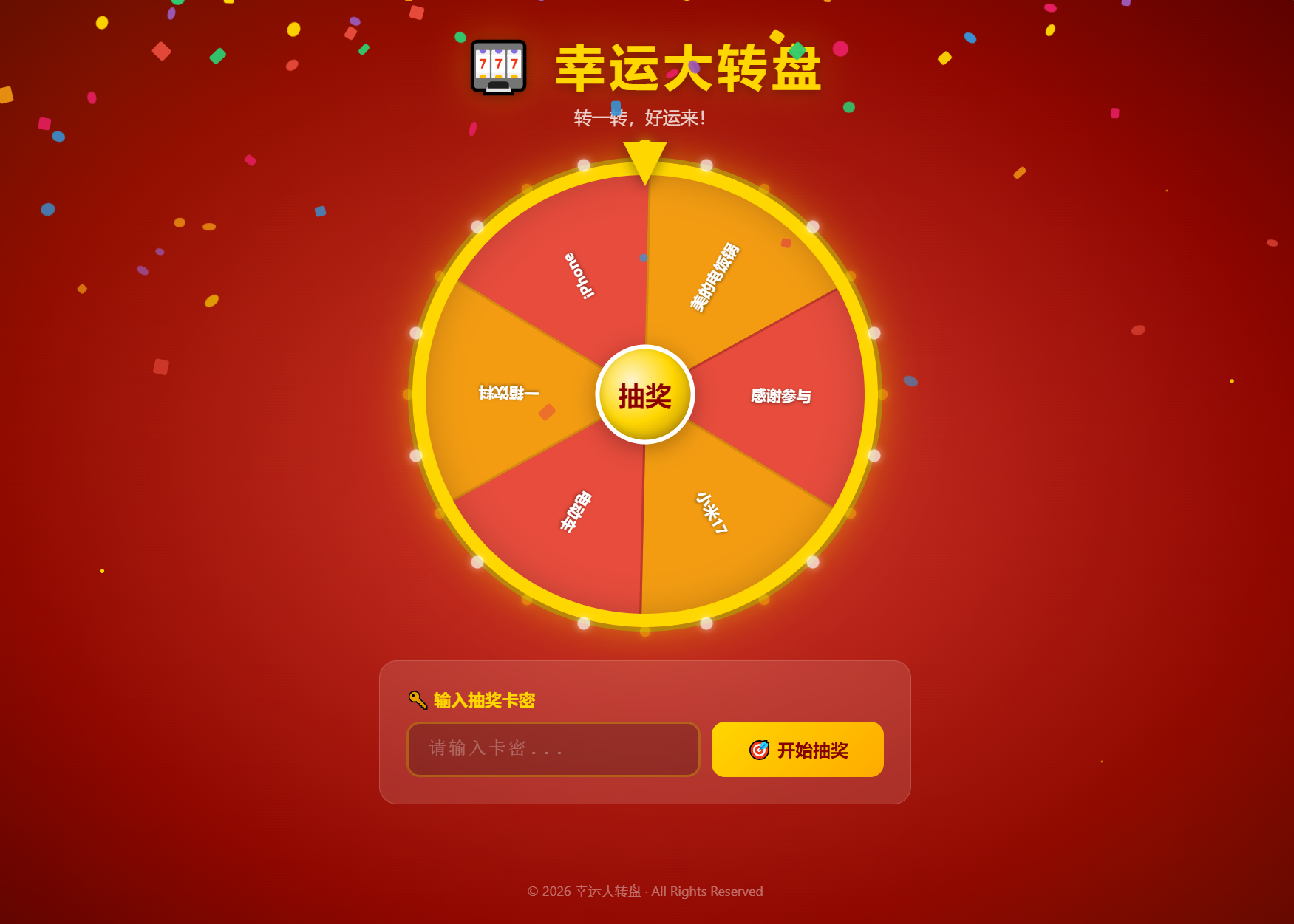 幸运大转盘活动抽奖系统源码插图