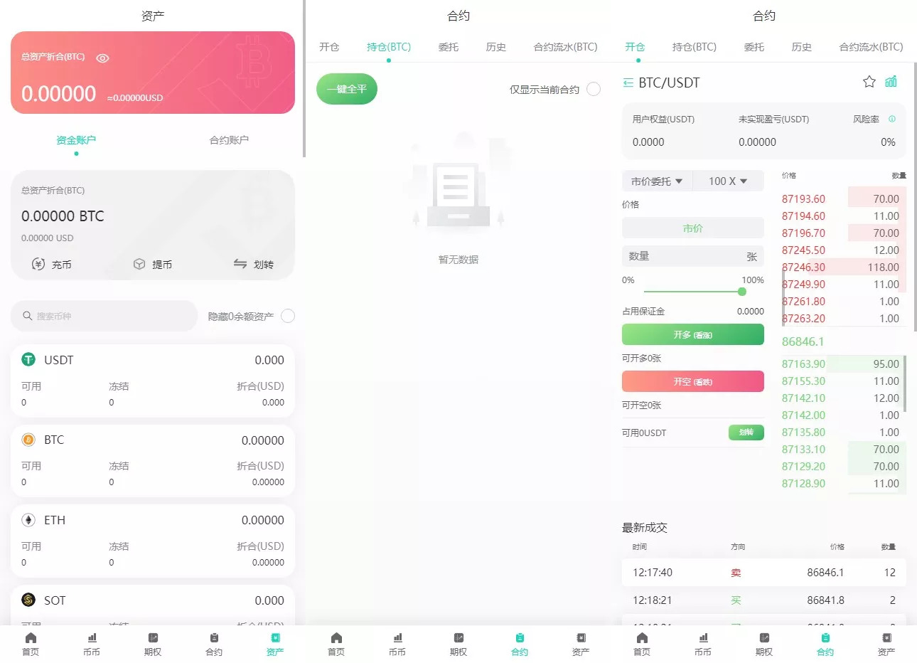 【运营版海外交易所】期权交易+合约交易+多语言申购交易所插图3