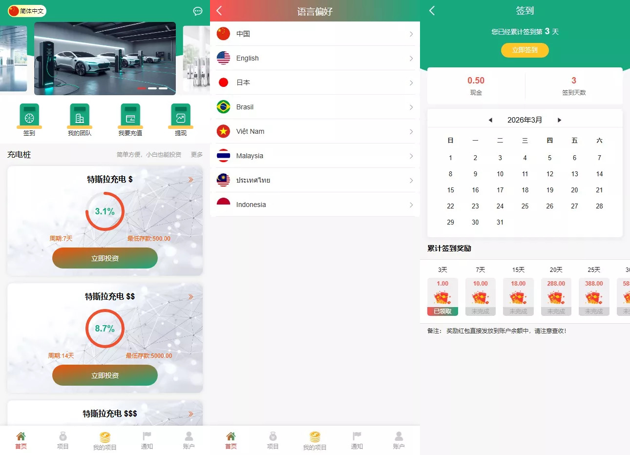 【WK新能源多语言投资理财源码】新能源投资返利源码+充电桩+氢能源+光伏发电+前端vue纯源码+后端php插图
