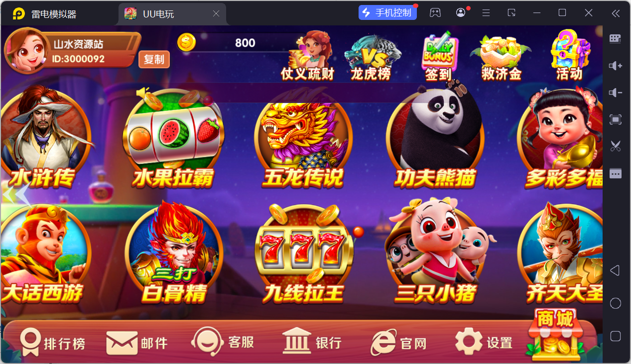 UU电玩城全套/后台控制/完整搭建/易支付/在线客服+视频教程插图10