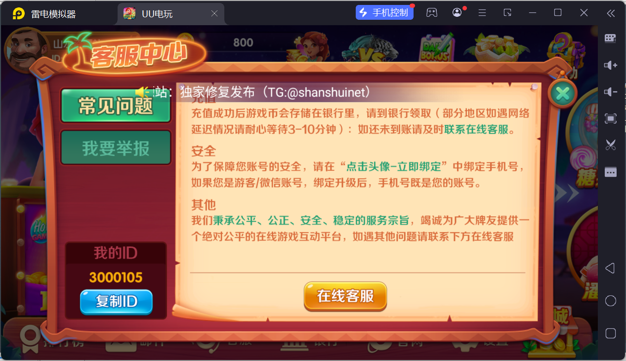 UU电玩城全套/后台控制/完整搭建/易支付/在线客服+视频教程插图12