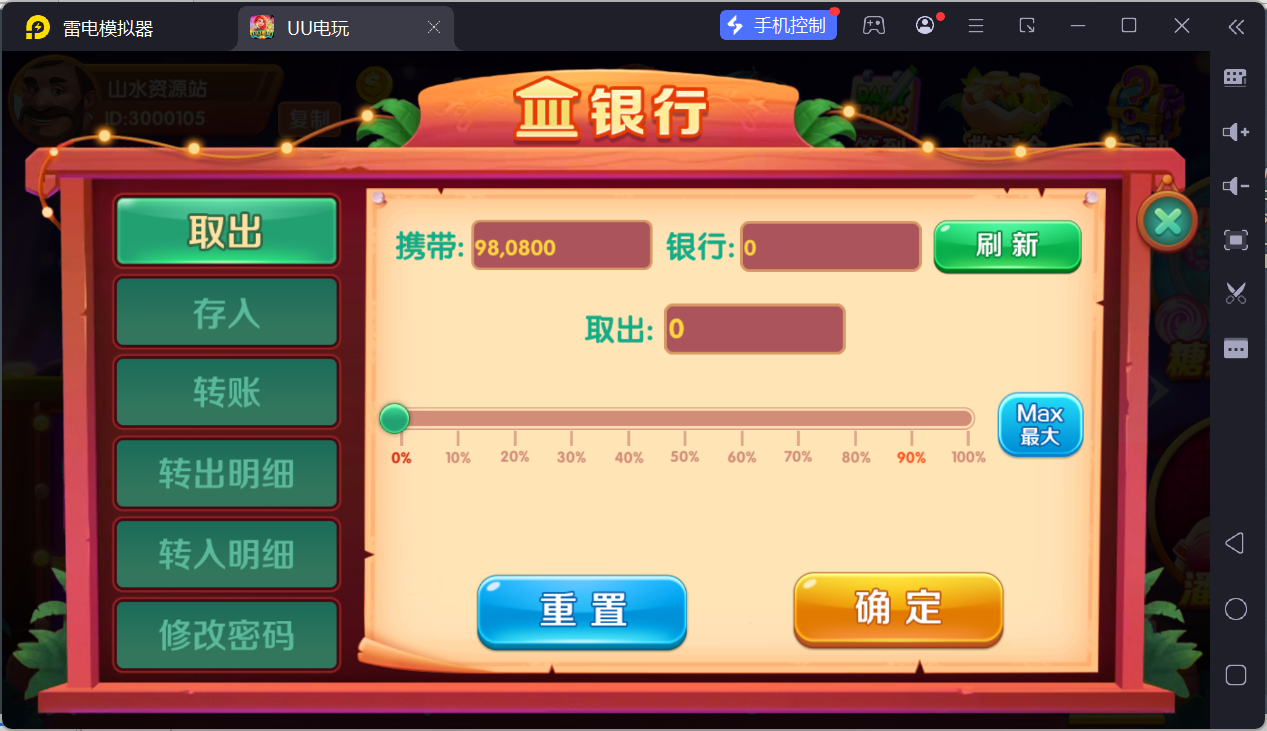 UU电玩城全套/后台控制/完整搭建/易支付/在线客服+视频教程插图14