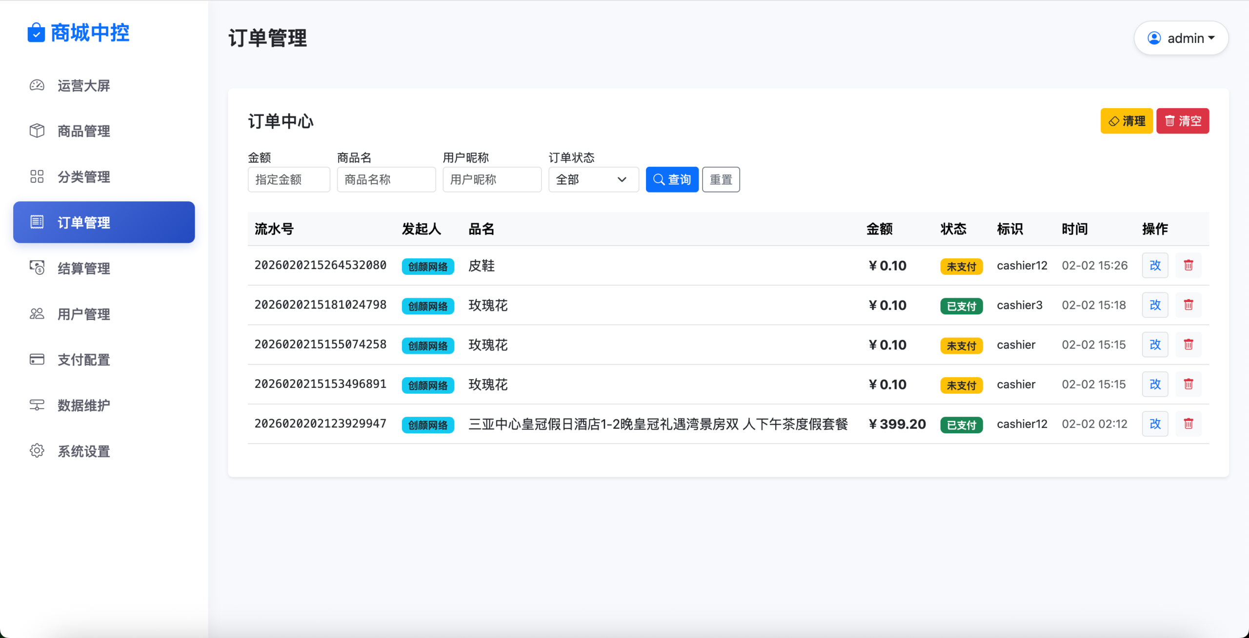 二开重构版开源十四合一代付系统+搭建教程插图5
