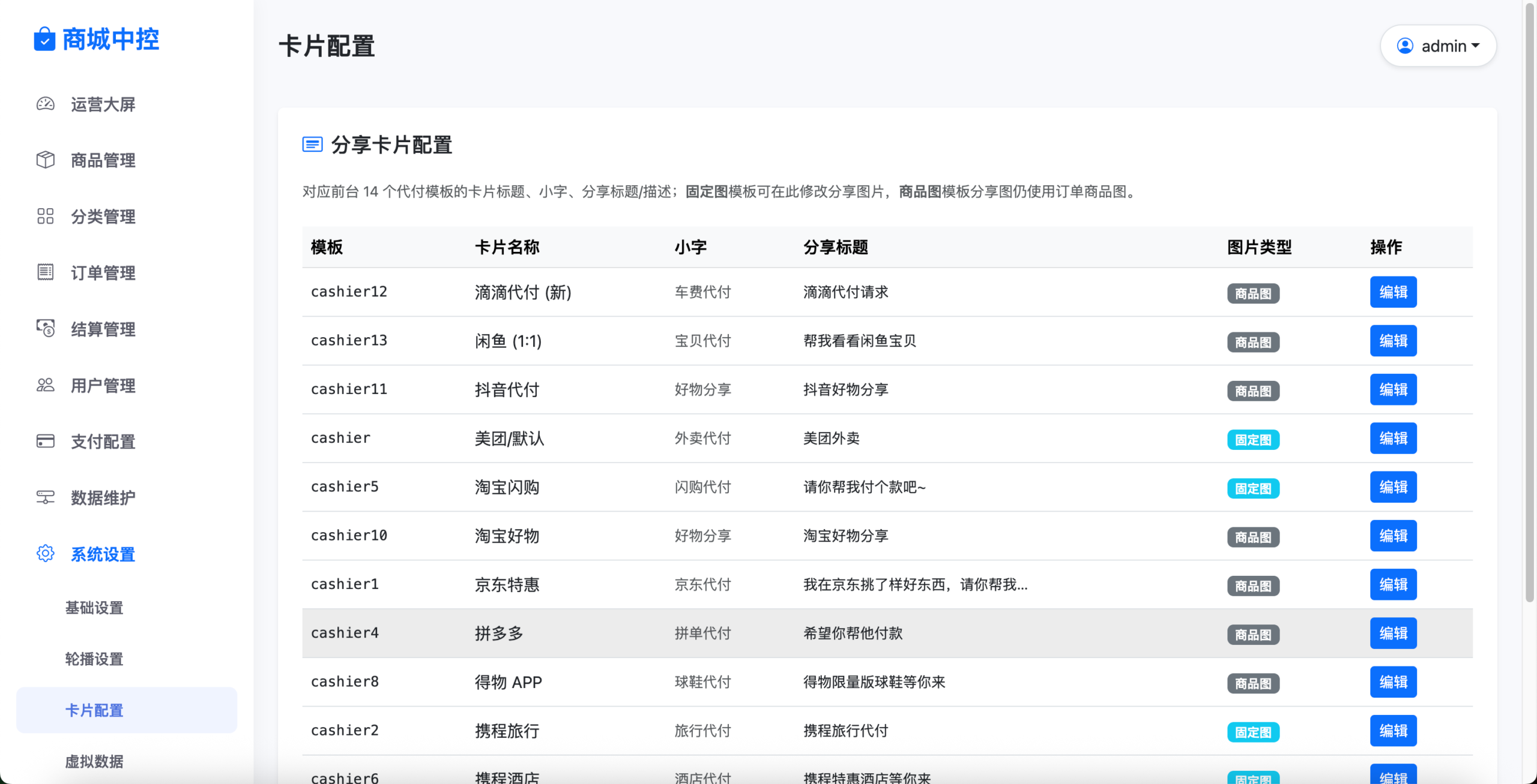 二开重构版开源十四合一代付系统+搭建教程插图11